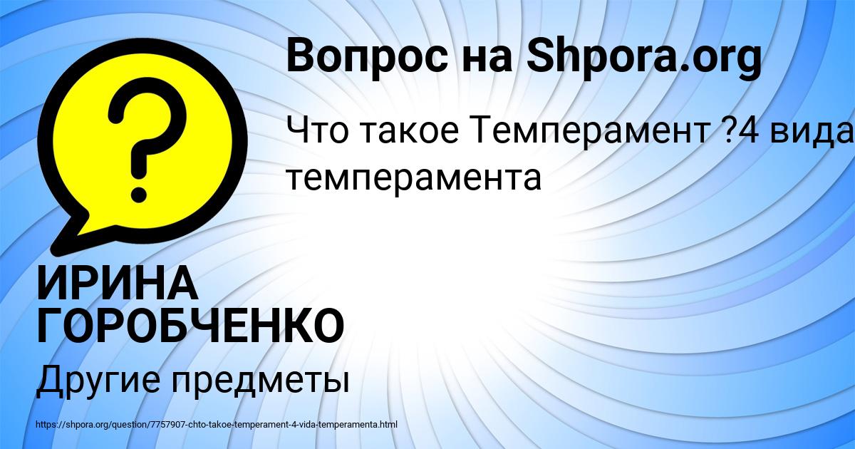 Картинка с текстом вопроса от пользователя ИРИНА ГОРОБЧЕНКО