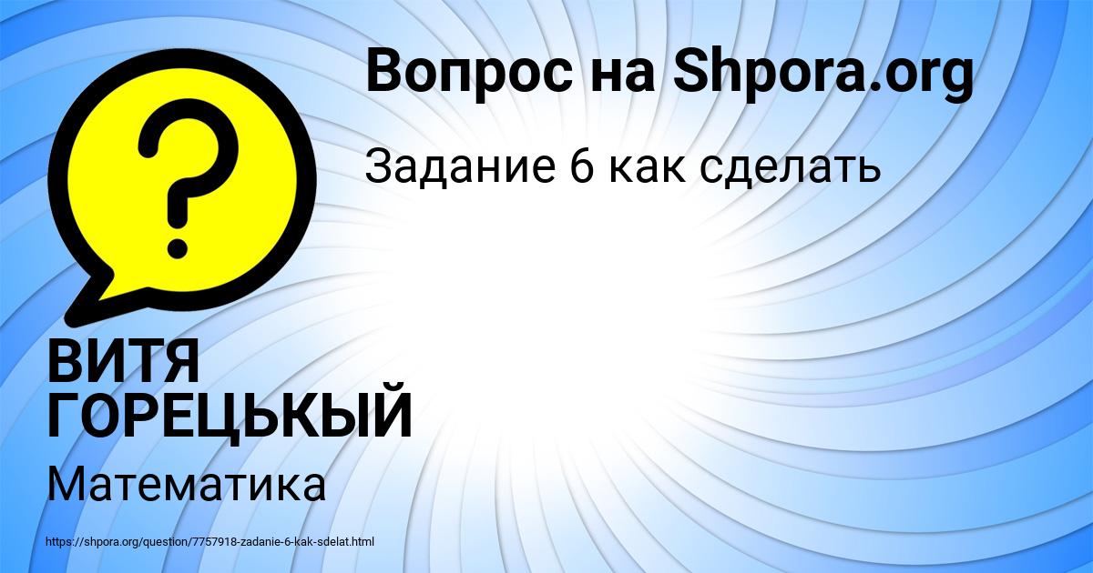 Картинка с текстом вопроса от пользователя ВИТЯ ГОРЕЦЬКЫЙ