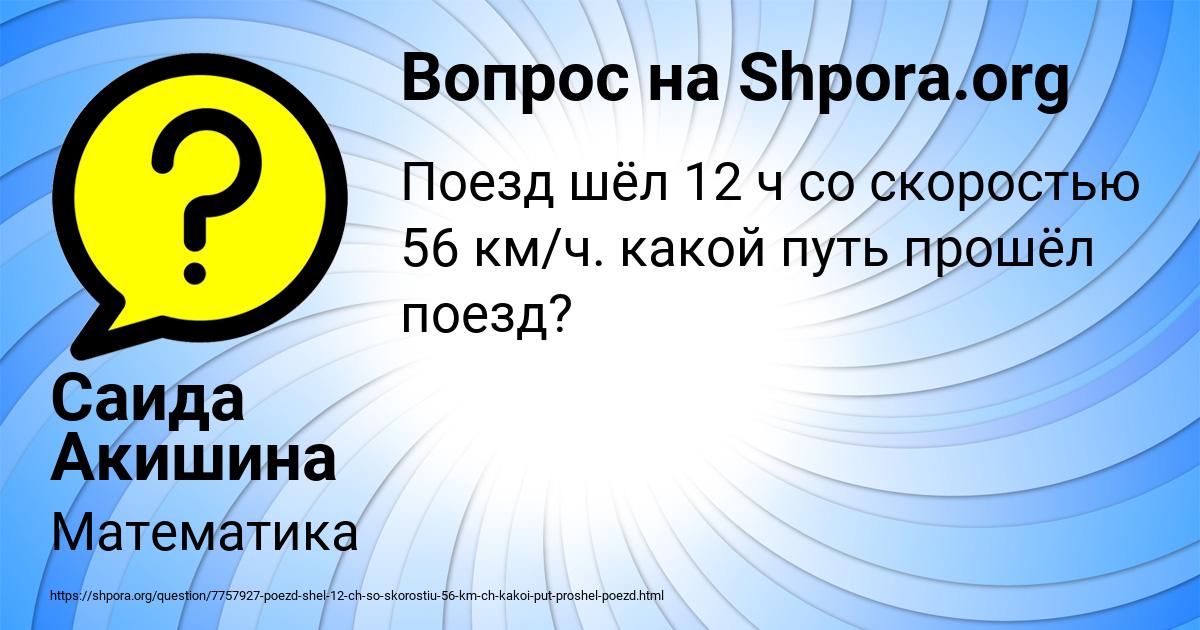 Картинка с текстом вопроса от пользователя Саида Акишина