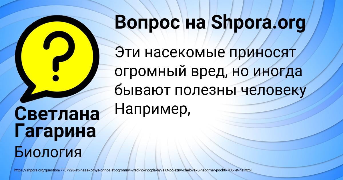 Картинка с текстом вопроса от пользователя Светлана Гагарина