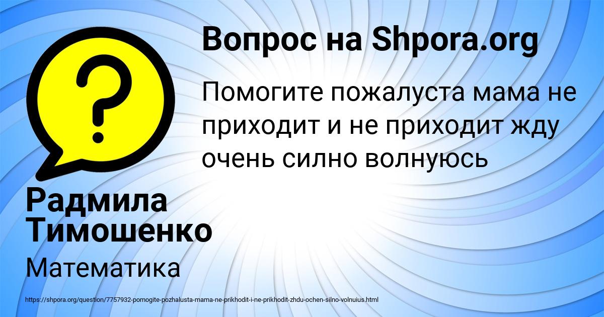 Картинка с текстом вопроса от пользователя Радмила Тимошенко