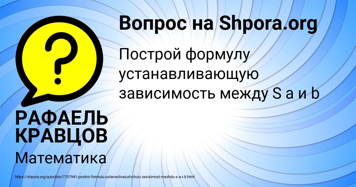 Картинка с текстом вопроса от пользователя РАФАЕЛЬ КРАВЦОВ