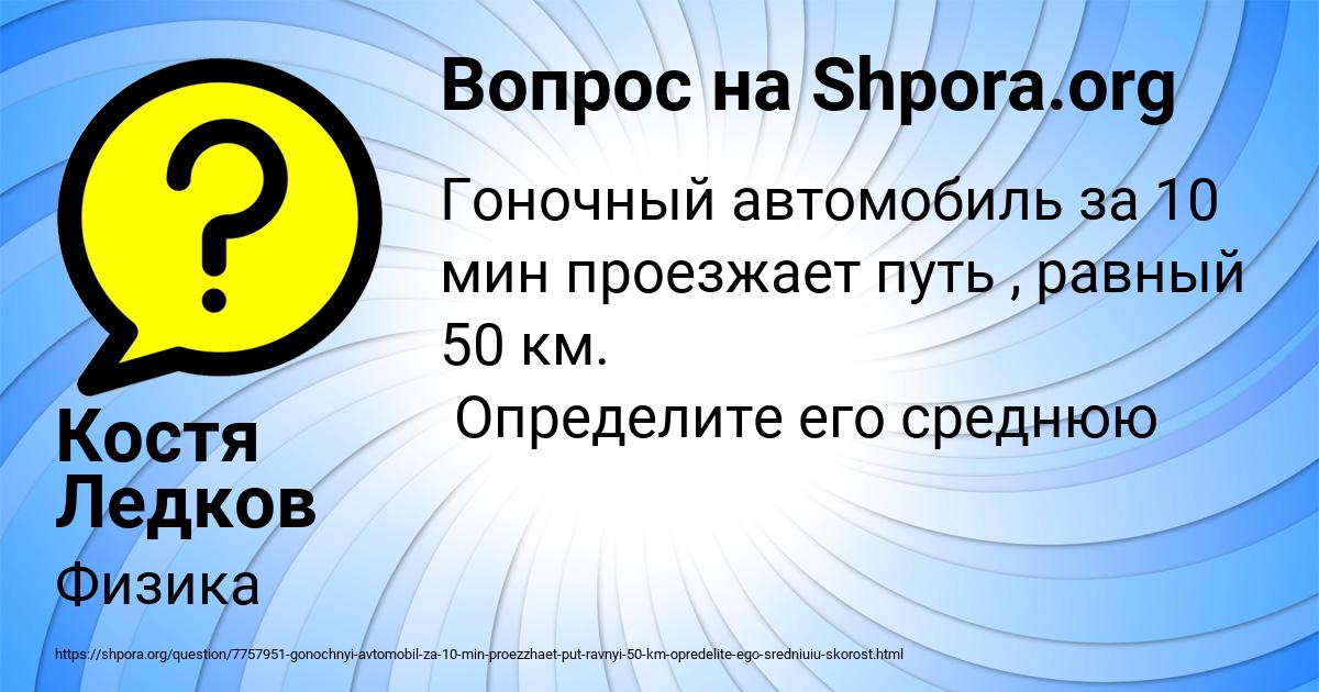 Картинка с текстом вопроса от пользователя Костя Ледков