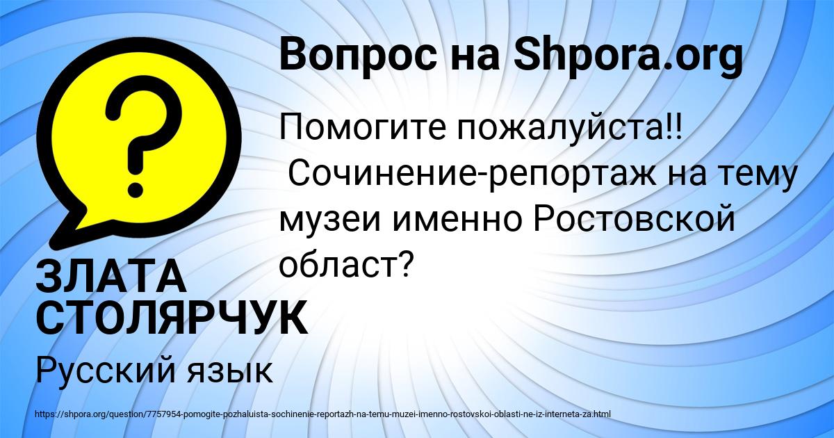 Картинка с текстом вопроса от пользователя ЗЛАТА СТОЛЯРЧУК