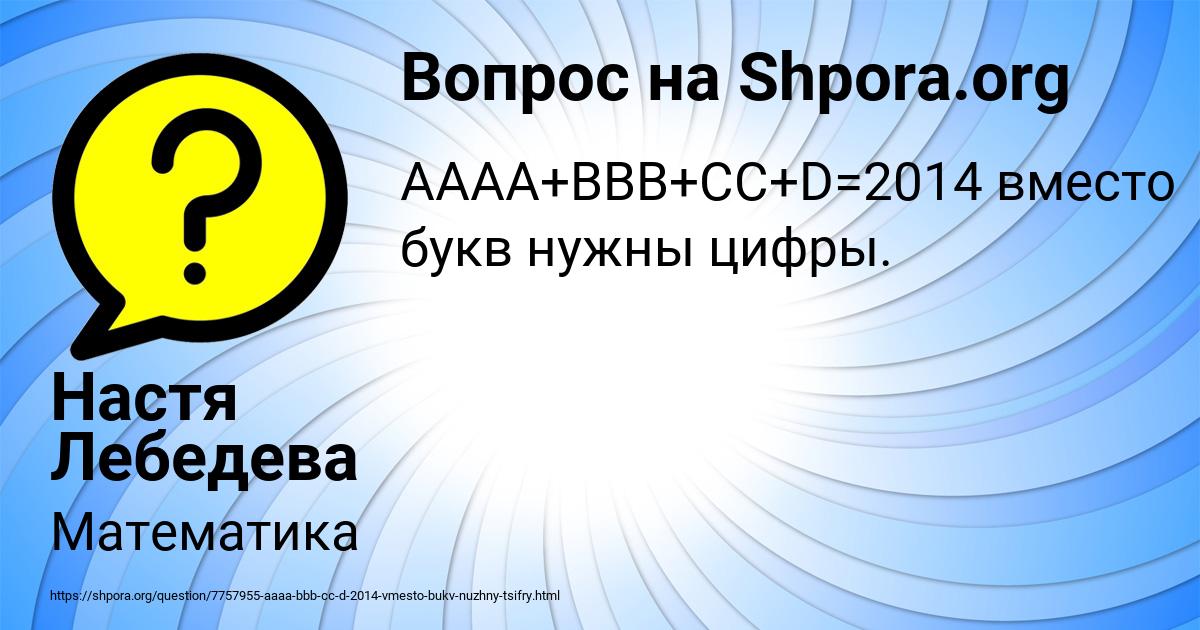 Картинка с текстом вопроса от пользователя Настя Лебедева