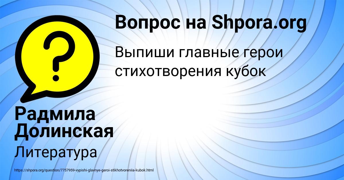 Картинка с текстом вопроса от пользователя Радмила Долинская