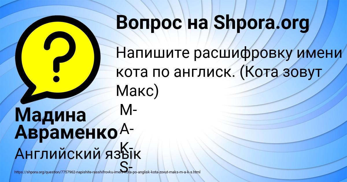 Картинка с текстом вопроса от пользователя Мадина Авраменко