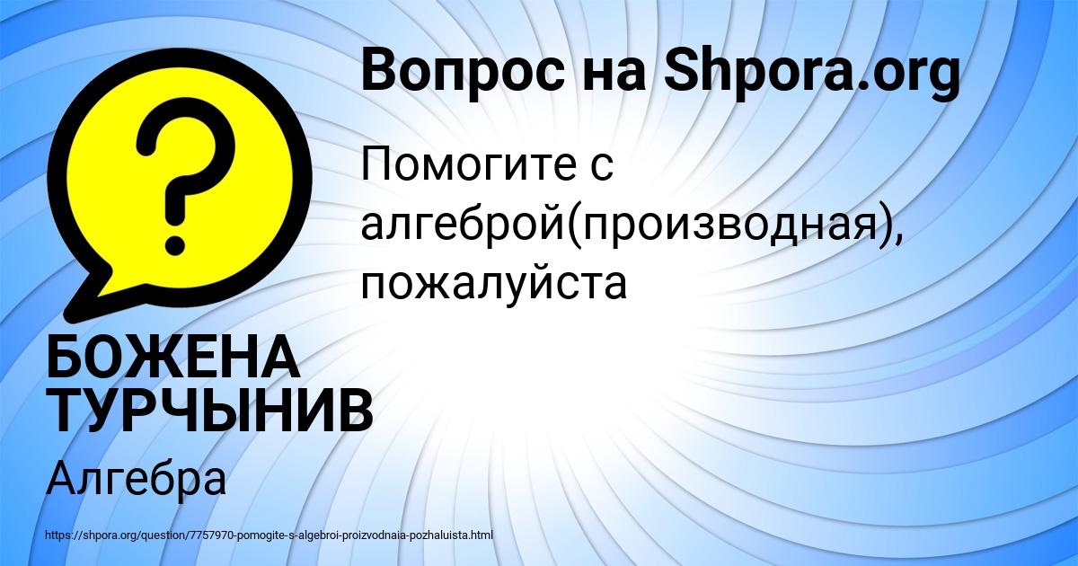 Картинка с текстом вопроса от пользователя БОЖЕНА ТУРЧЫНИВ