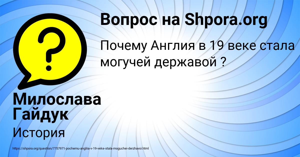 Картинка с текстом вопроса от пользователя Милослава Гайдук