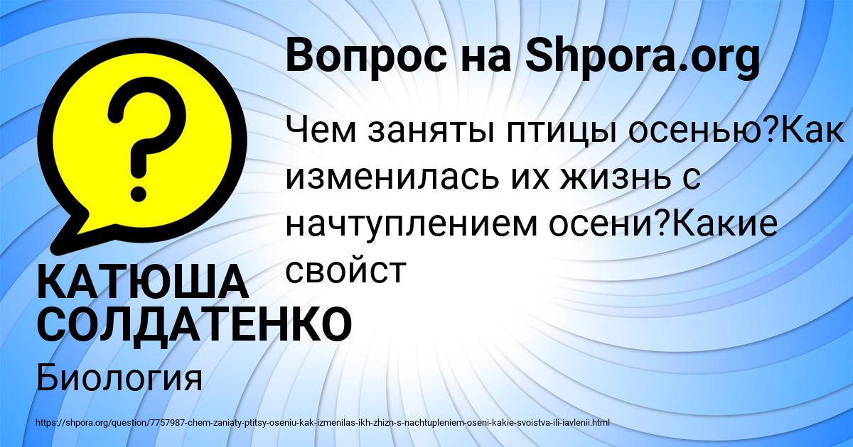 Картинка с текстом вопроса от пользователя КАТЮША СОЛДАТЕНКО