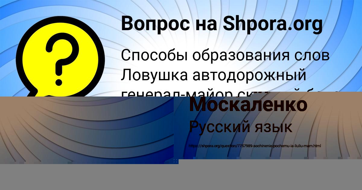 Картинка с текстом вопроса от пользователя Валерия Москаленко