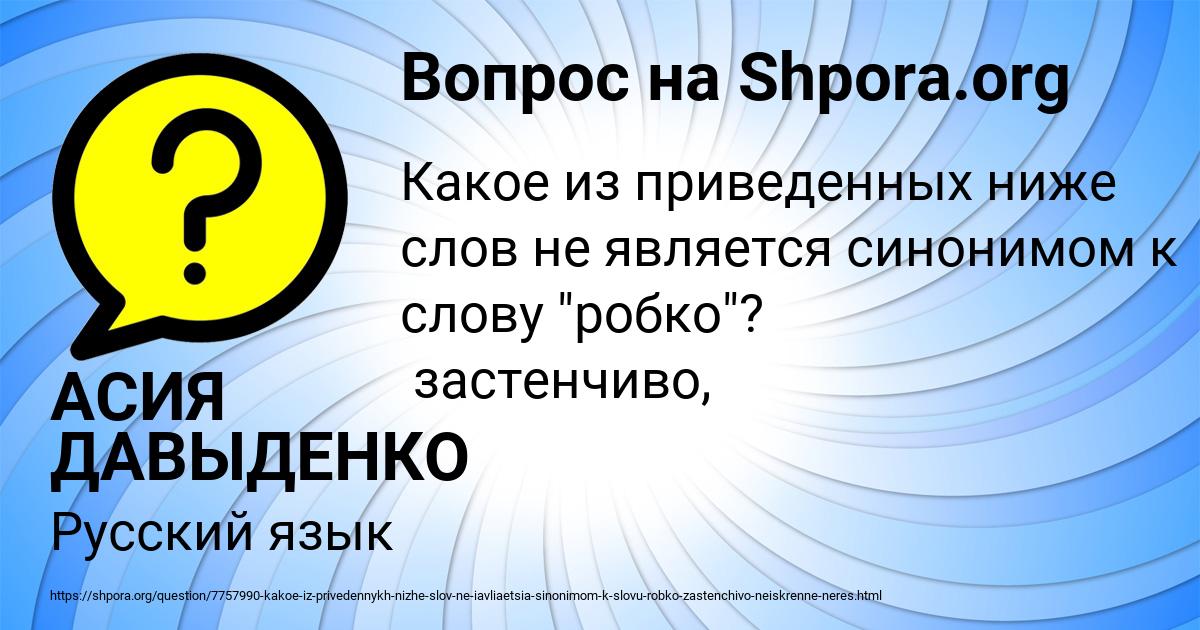 Картинка с текстом вопроса от пользователя АСИЯ ДАВЫДЕНКО