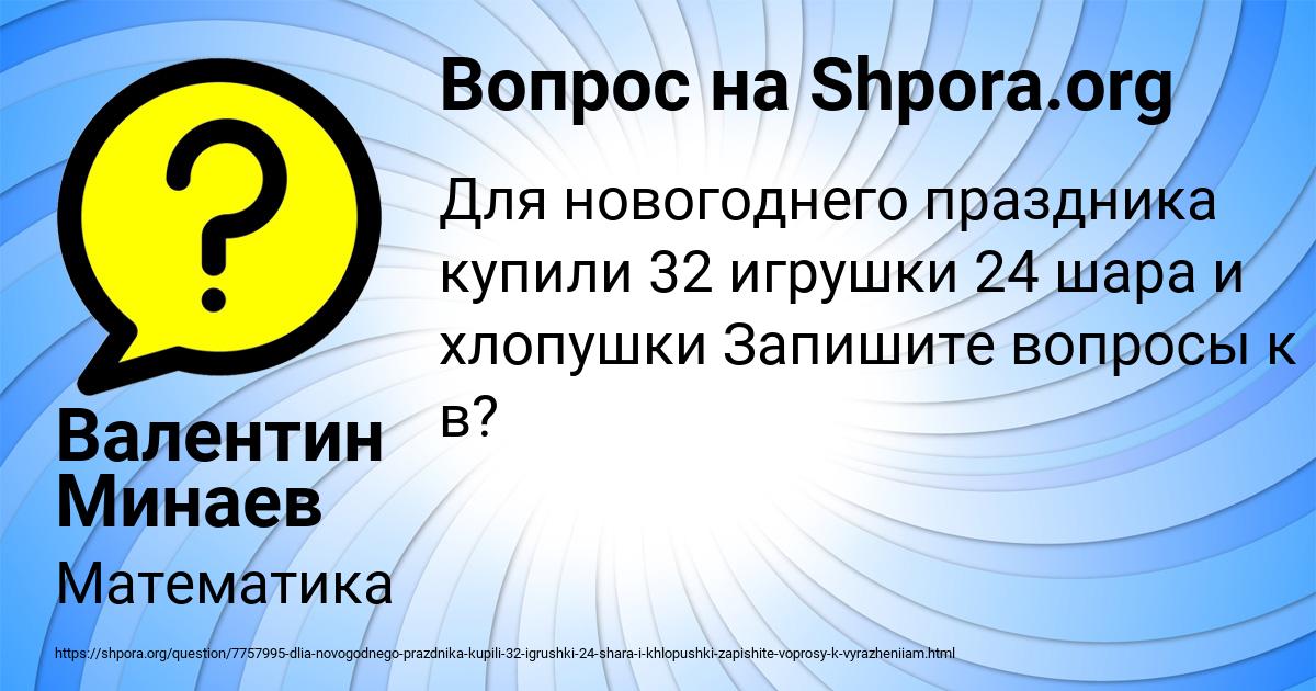 Картинка с текстом вопроса от пользователя Валентин Минаев