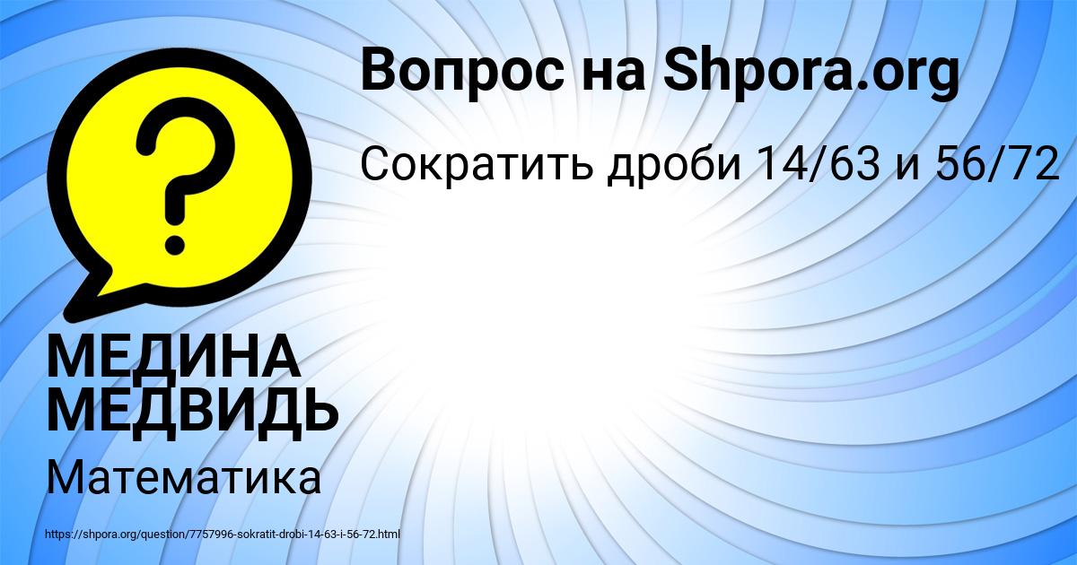 Картинка с текстом вопроса от пользователя МЕДИНА МЕДВИДЬ