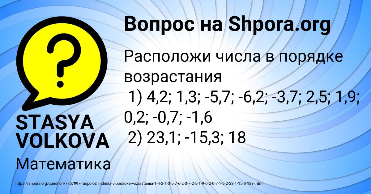 Картинка с текстом вопроса от пользователя STASYA VOLKOVA