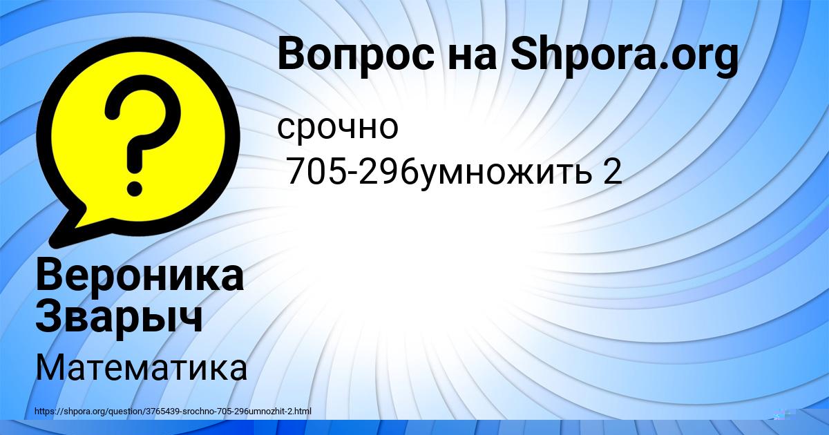 Картинка с текстом вопроса от пользователя Есения Ефименко