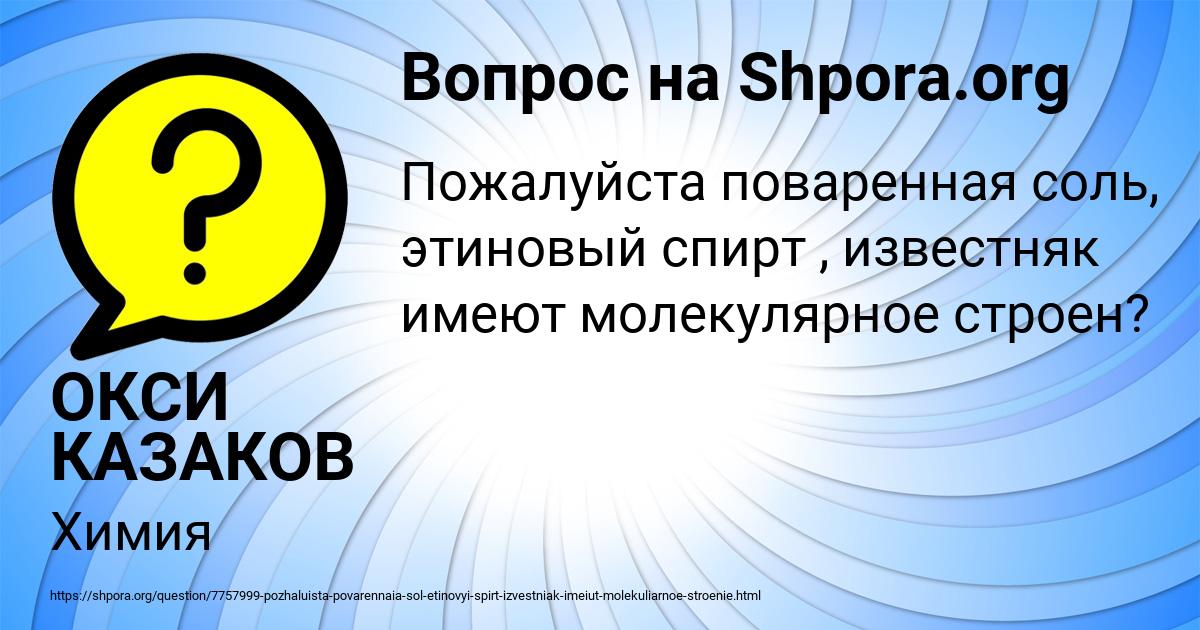 Картинка с текстом вопроса от пользователя ОКСИ КАЗАКОВ