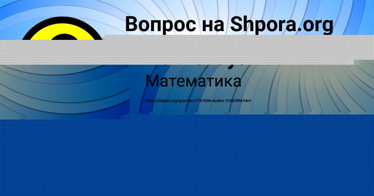 Картинка с текстом вопроса от пользователя ВЛАД МАТВЕЕВ