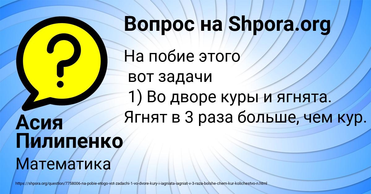 Картинка с текстом вопроса от пользователя Асия Пилипенко