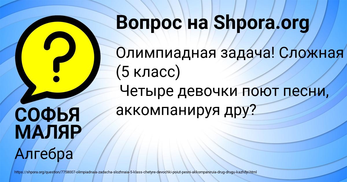 Картинка с текстом вопроса от пользователя СОФЬЯ МАЛЯР