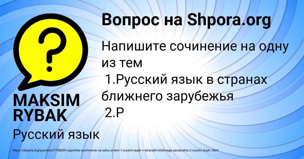 Картинка с текстом вопроса от пользователя MAKSIM RYBAK