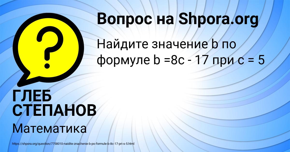 Картинка с текстом вопроса от пользователя ГЛЕБ СТЕПАНОВ