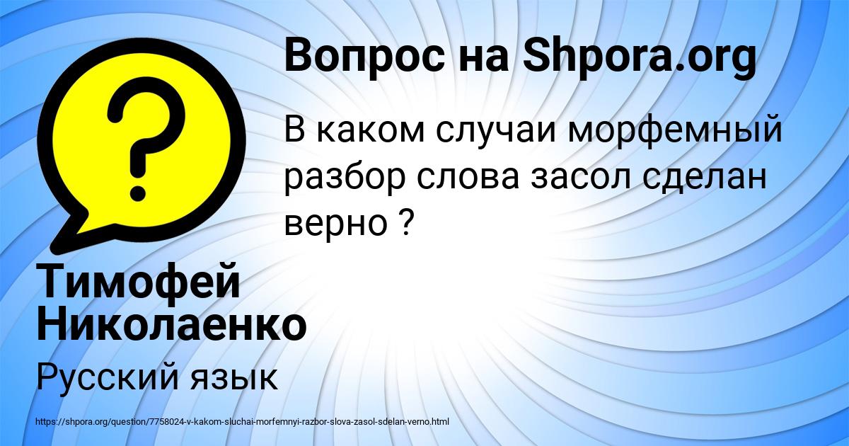 Картинка с текстом вопроса от пользователя Тимофей Николаенко