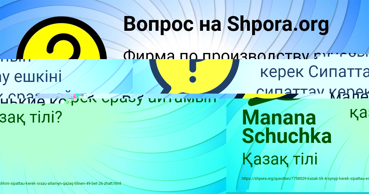 Картинка с текстом вопроса от пользователя Manana Schuchka