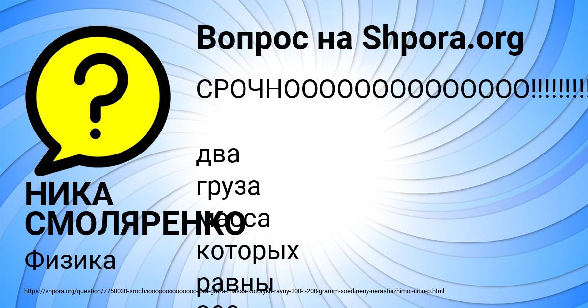 Картинка с текстом вопроса от пользователя НИКА СМОЛЯРЕНКО