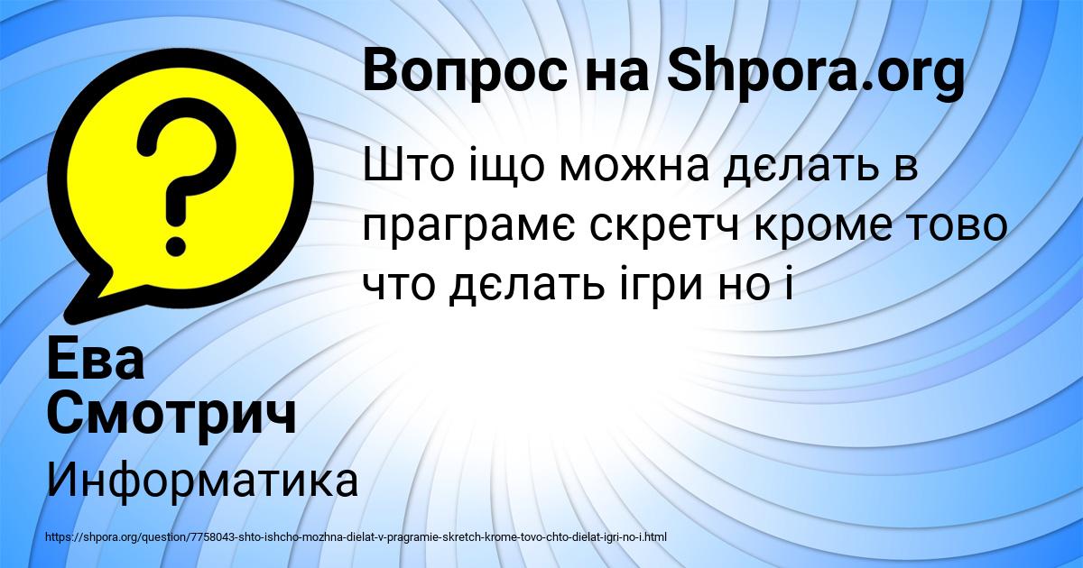 Картинка с текстом вопроса от пользователя Ева Смотрич