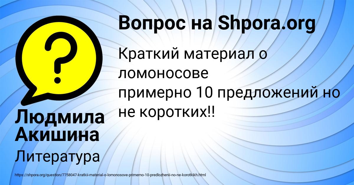 Картинка с текстом вопроса от пользователя Людмила Акишина
