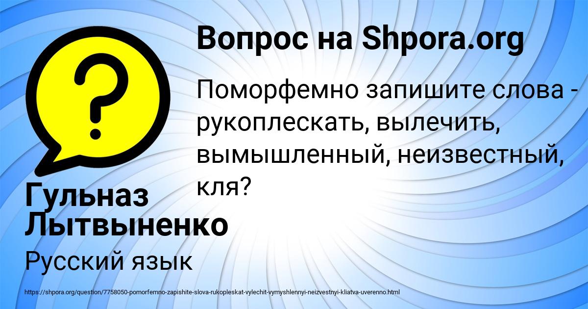 Картинка с текстом вопроса от пользователя Гульназ Лытвыненко