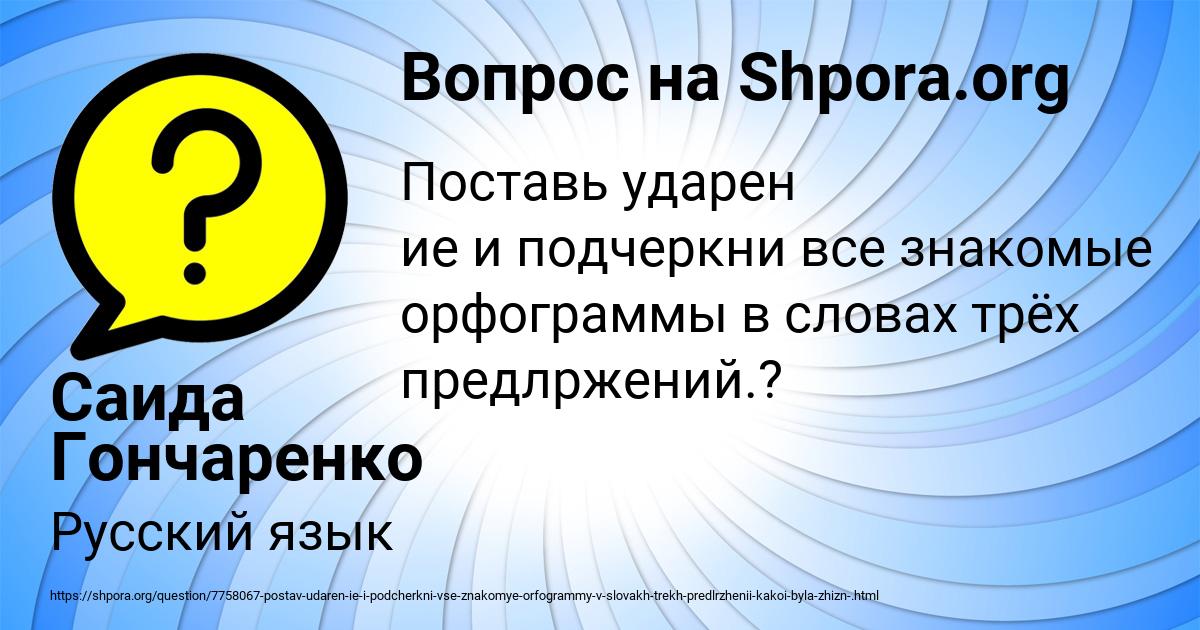 Картинка с текстом вопроса от пользователя Саида Гончаренко