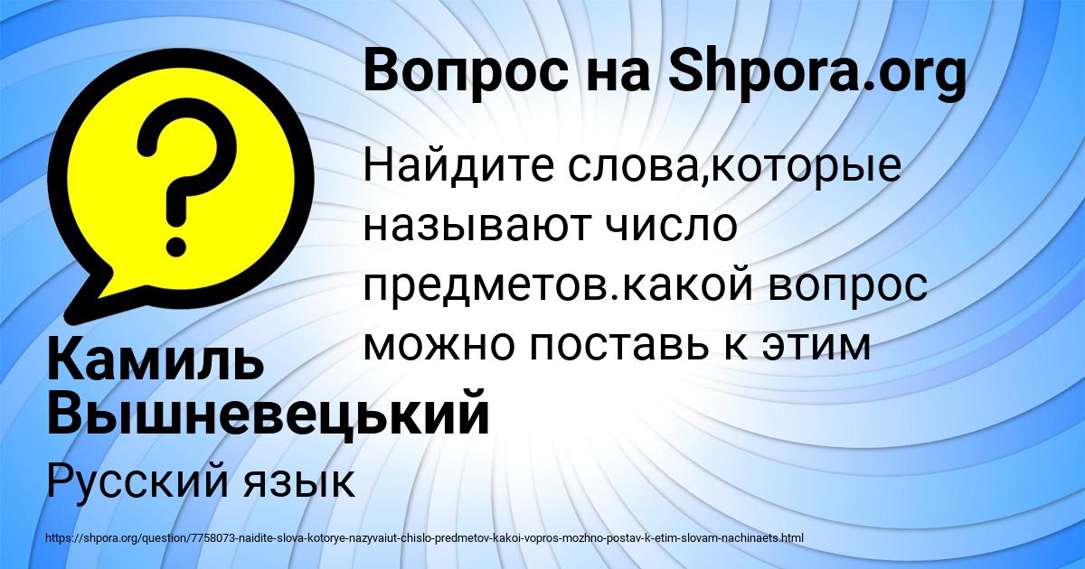 Картинка с текстом вопроса от пользователя Камиль Вышневецький