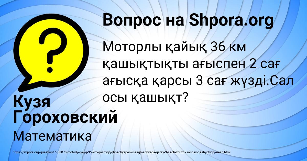 Картинка с текстом вопроса от пользователя Кузя Гороховский