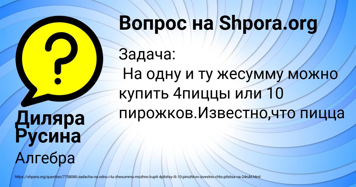 Картинка с текстом вопроса от пользователя Диляра Русина