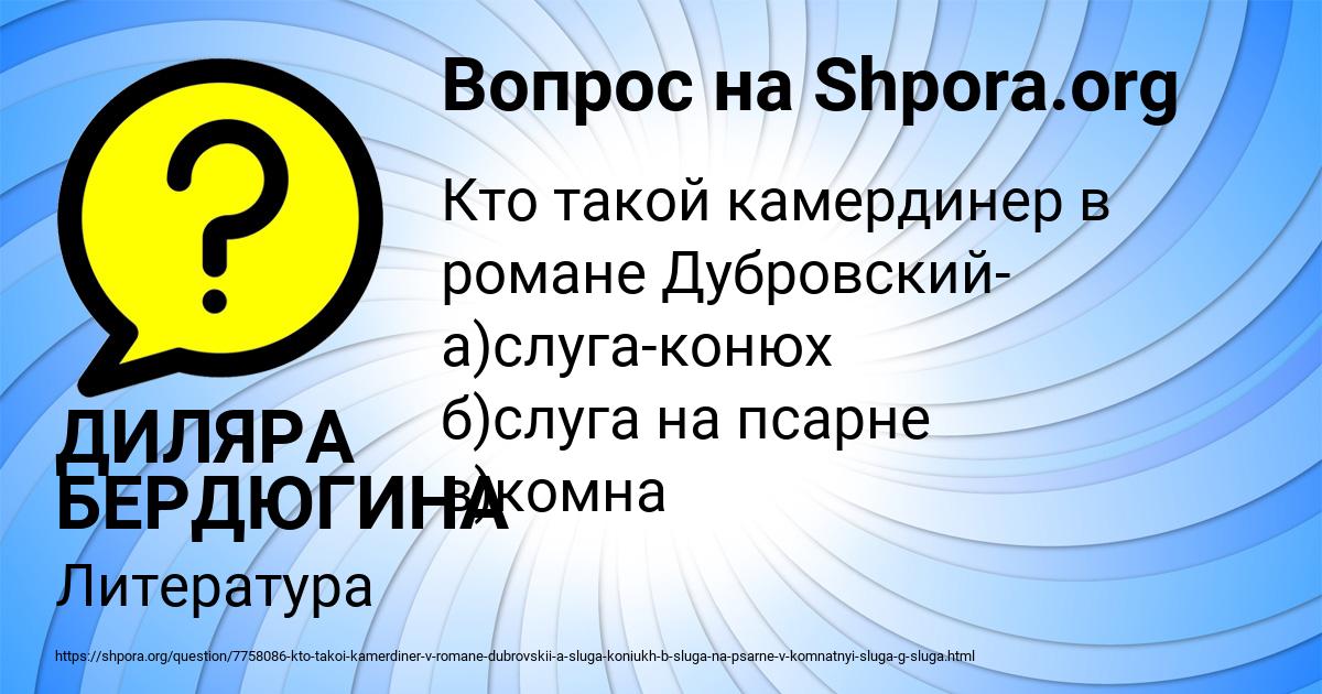 Картинка с текстом вопроса от пользователя ДИЛЯРА БЕРДЮГИНА