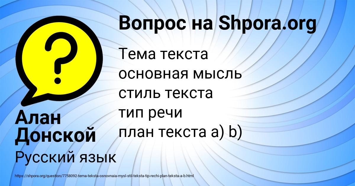 Картинка с текстом вопроса от пользователя Алан Донской