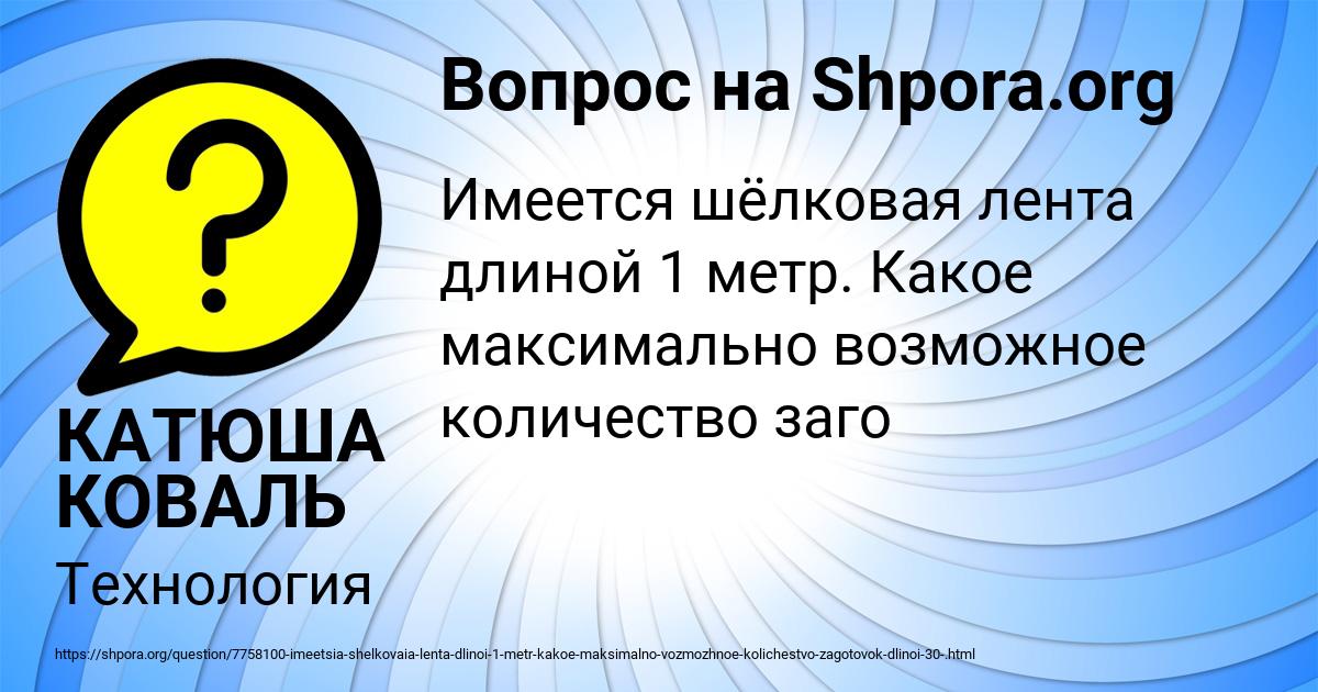 Картинка с текстом вопроса от пользователя КАТЮША КОВАЛЬ