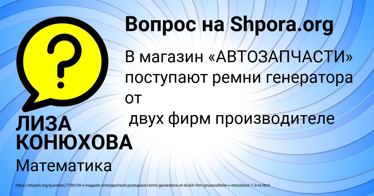 Картинка с текстом вопроса от пользователя ЛИЗА КОНЮХОВА