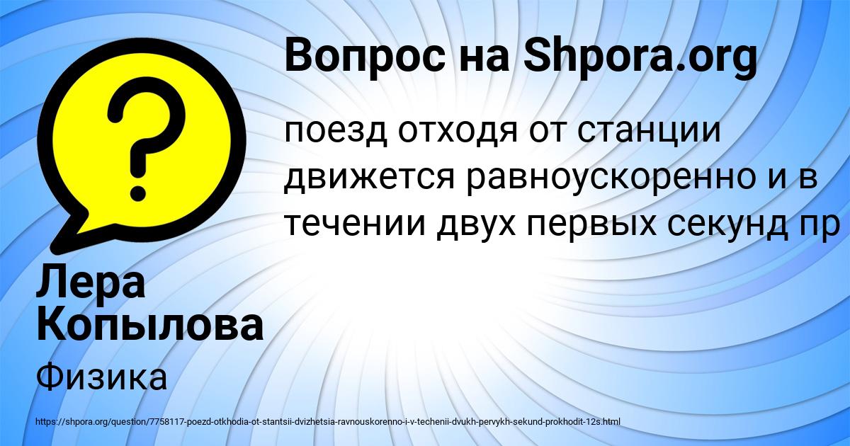 Картинка с текстом вопроса от пользователя Лера Копылова