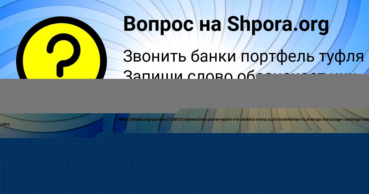 Картинка с текстом вопроса от пользователя ВИКТОРИЯ МИЩЕНКО