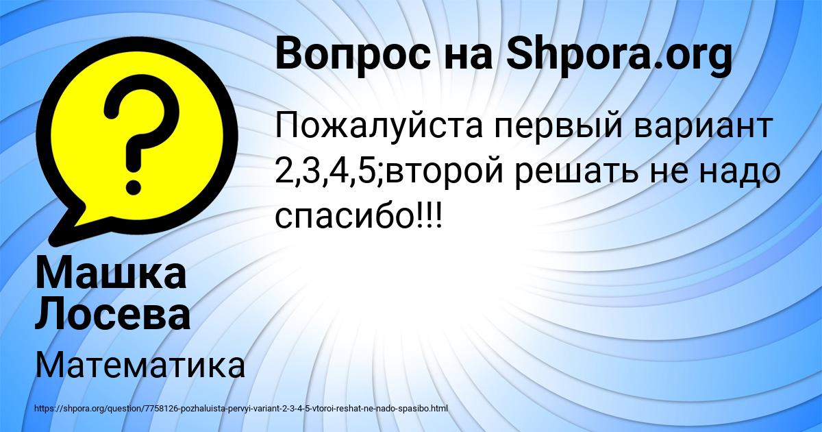 Картинка с текстом вопроса от пользователя Машка Лосева