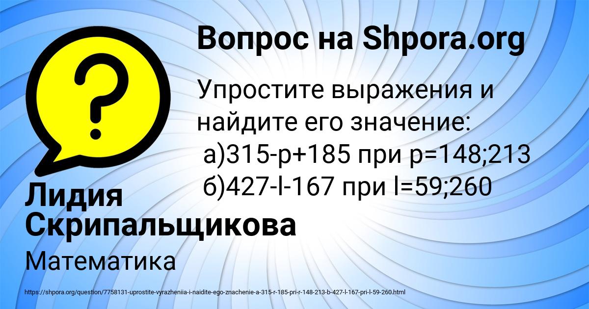 Картинка с текстом вопроса от пользователя Лидия Скрипальщикова