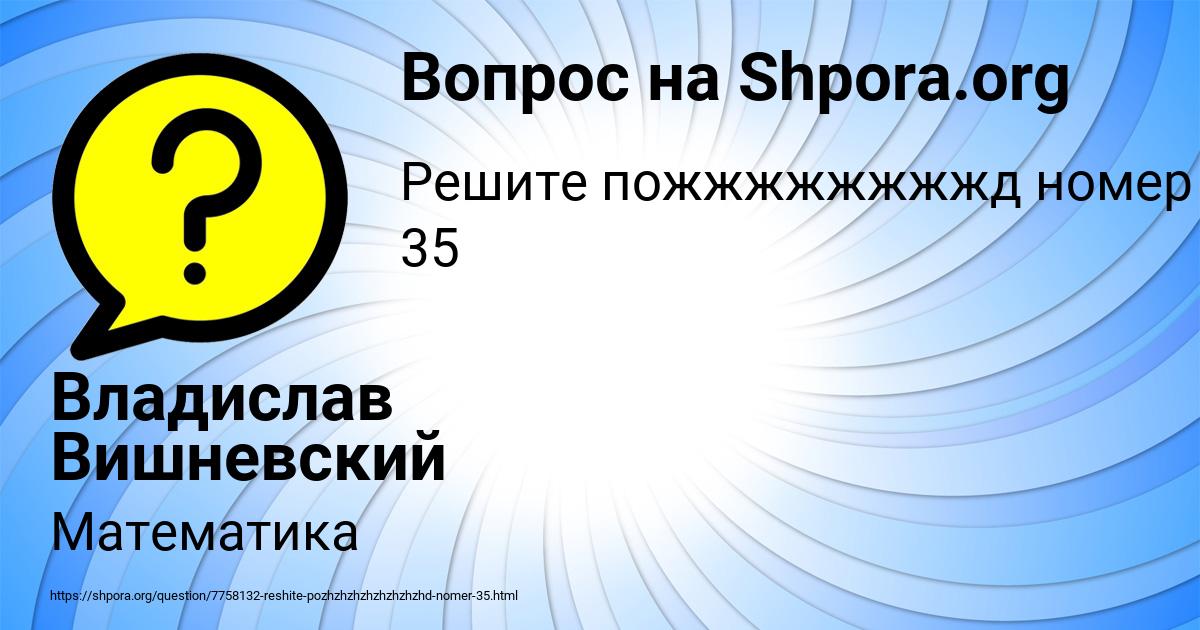 Картинка с текстом вопроса от пользователя Владислав Вишневский