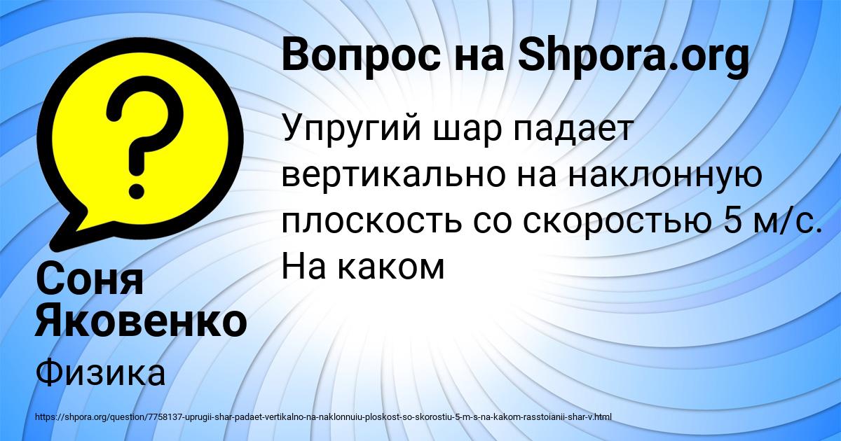 Картинка с текстом вопроса от пользователя Соня Яковенко