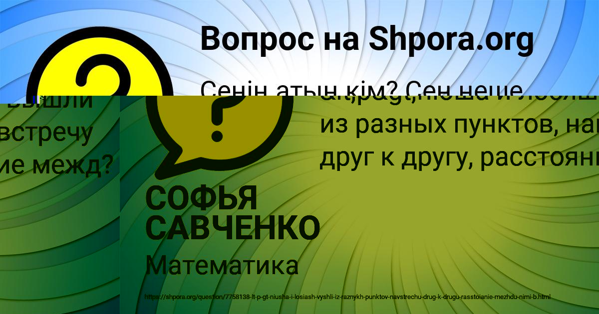 Картинка с текстом вопроса от пользователя СОФЬЯ САВЧЕНКО