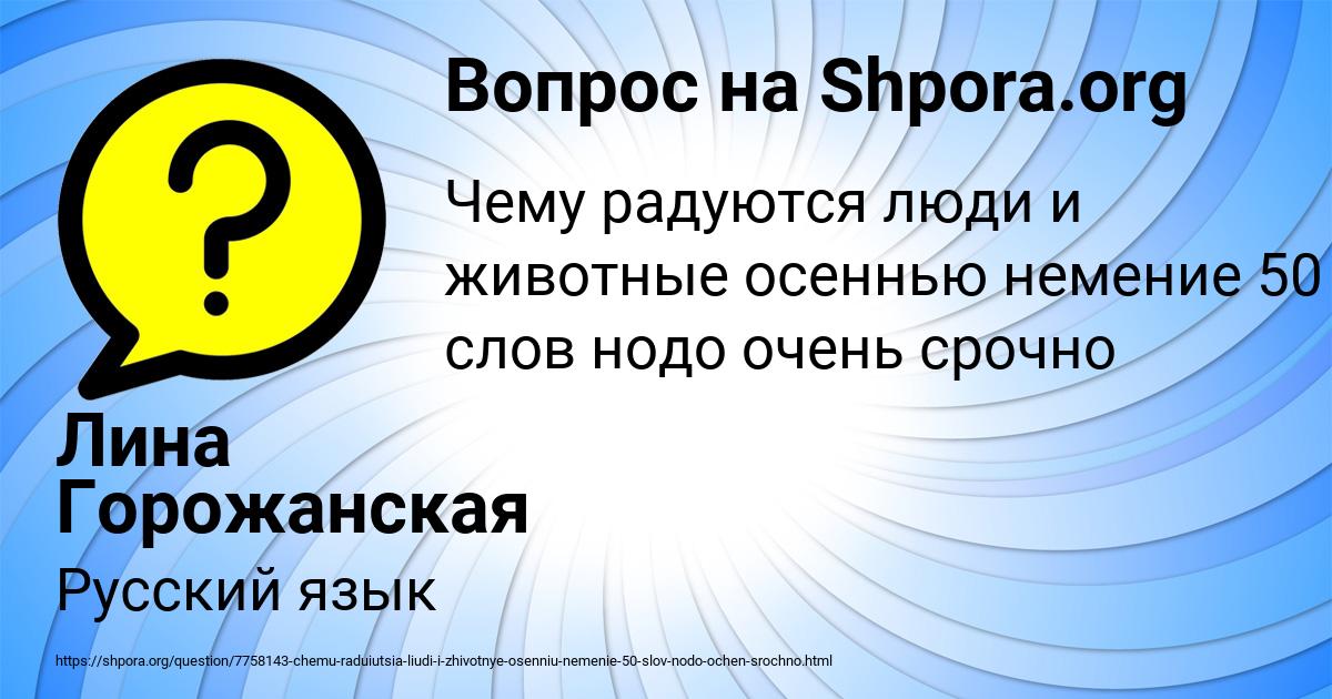 Картинка с текстом вопроса от пользователя Лина Горожанская