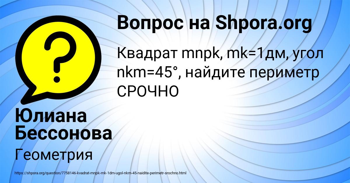 Картинка с текстом вопроса от пользователя Юлиана Бессонова