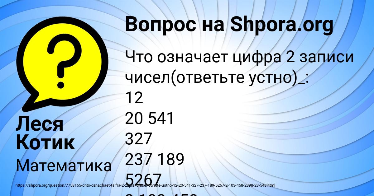 Картинка с текстом вопроса от пользователя Леся Котик